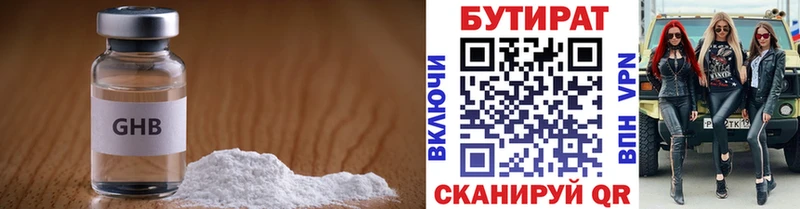 kraken как найти закладки Псков Бутират BDO 33%
