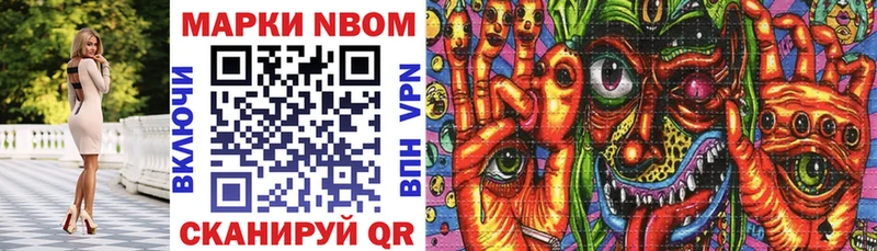 Марки NBOMe 1,8мг  Псков 